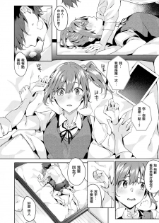 [Bunga] only you (COMIC ExE 18) [Chinese] [无毒汉化组] [Digital] - page 8