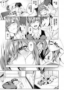[Bunga] only you (COMIC ExE 18) [Chinese] [无毒汉化组] [Digital] - page 9