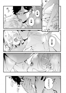 [Mameojitan] Onaji Keshiki (COMIC Anthurium 2018-12) [Chinese] [个人汉化] [Digital] - page 27