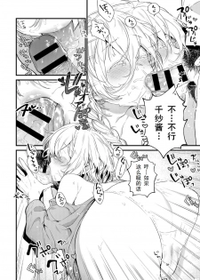 [Mameojitan] Onaji Keshiki (COMIC Anthurium 2018-12) [Chinese] [个人汉化] [Digital] - page 12