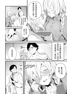 [Mameojitan] Onaji Keshiki (COMIC Anthurium 2018-12) [Chinese] [个人汉化] [Digital] - page 4