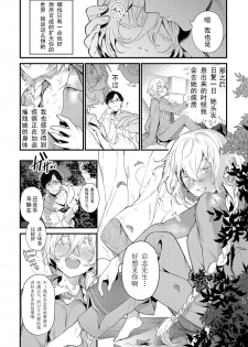[Mameojitan] Onaji Keshiki (COMIC Anthurium 2018-12) [Chinese] [个人汉化] [Digital] - page 6