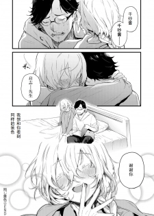 [Mameojitan] Onaji Keshiki (COMIC Anthurium 2018-12) [Chinese] [个人汉化] [Digital] - page 28