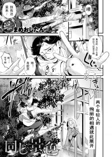 [Mameojitan] Onaji Keshiki (COMIC Anthurium 2018-12) [Chinese] [个人汉化] [Digital] - page 1