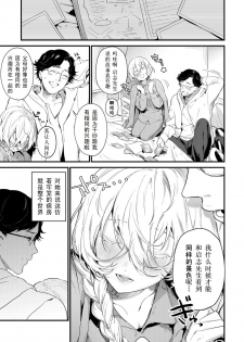 [Mameojitan] Onaji Keshiki (COMIC Anthurium 2018-12) [Chinese] [个人汉化] [Digital] - page 5
