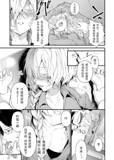 [Mameojitan] Onaji Keshiki (COMIC Anthurium 2018-12) [Chinese] [个人汉化] [Digital] - page 7