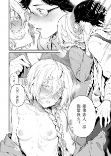 [Mameojitan] Onaji Keshiki (COMIC Anthurium 2018-12) [Chinese] [个人汉化] [Digital] - page 8