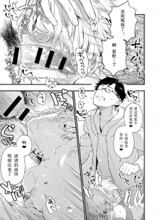 [Mameojitan] Onaji Keshiki (COMIC Anthurium 2018-12) [Chinese] [个人汉化] [Digital] - page 13