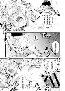 [Mameojitan] Onaji Keshiki (COMIC Anthurium 2018-12) [Chinese] [个人汉化] [Digital] - page 23