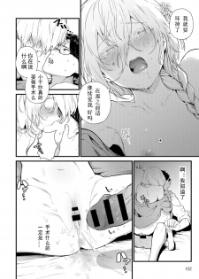 [Mameojitan] Onaji Keshiki (COMIC Anthurium 2018-12) [Chinese] [个人汉化] [Digital] - page 20