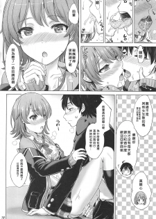 [studio A (Inanaki Shiki)] Aru Hi no Tadareta Onnanoko-tachi. (Yahari Ore no Seishun Love Come wa Machigatteiru.) [Chinese] [白姬汉化组] [2019-01-20] - page 17