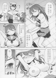 (C85) [Toraya (ITOYOKO)] Ushichichi (Kantai Collection -KanColle-) [Chinese] [靴下汉化组] - page 10