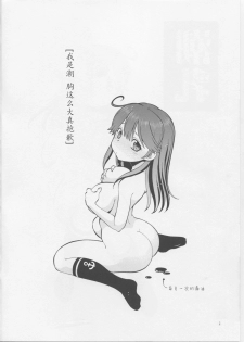 (C85) [Toraya (ITOYOKO)] Ushichichi (Kantai Collection -KanColle-) [Chinese] [靴下汉化组] - page 3