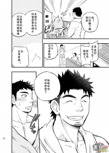 [Draw Two (Draw2)] Micchaku Ride On | 亲密乘骑 [Chinese] [黑夜汉化组] [Digital] - page 27