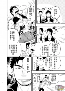 [Draw Two (Draw2)] Micchaku Ride On | 亲密乘骑 [Chinese] [黑夜汉化组] [Digital] - page 5