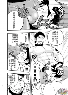 [Draw Two (Draw2)] Micchaku Ride On | 亲密乘骑 [Chinese] [黑夜汉化组] [Digital] - page 35