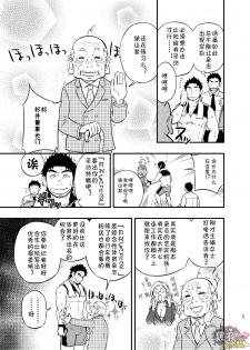 [Draw Two (Draw2)] Micchaku Ride On | 亲密乘骑 [Chinese] [黑夜汉化组] [Digital] - page 4