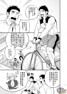 [Draw Two (Draw2)] Micchaku Ride On | 亲密乘骑 [Chinese] [黑夜汉化组] [Digital] - page 2