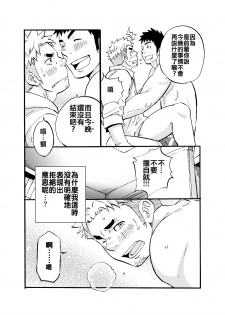 [D-Raw 2 (Draw2)] Sink Dunk End | 沉浸在水槽的深隙中 [Chinese] [Digital] - page 23