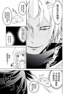 (HaruCC24) [RIX (Mamiya)] Koku. Josei Gitaika ni Seikou Shimashita 2 (Tensei Shitara Slime Datta Ken) [Chinese] (萌化漢化) - page 10