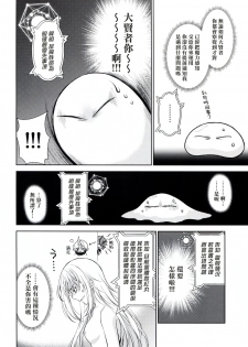 (HaruCC24) [RIX (Mamiya)] Koku. Josei Gitaika ni Seikou Shimashita 2 (Tensei Shitara Slime Datta Ken) [Chinese] (萌化漢化) - page 7