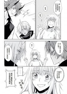 (HaruCC24) [RIX (Mamiya)] Koku. Josei Gitaika ni Seikou Shimashita 2 (Tensei Shitara Slime Datta Ken) [Chinese] (萌化漢化) - page 11