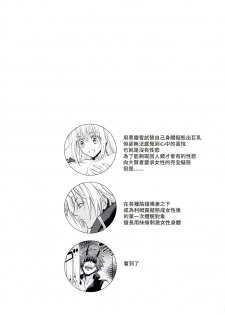 (HaruCC24) [RIX (Mamiya)] Koku. Josei Gitaika ni Seikou Shimashita 2 (Tensei Shitara Slime Datta Ken) [Chinese] (萌化漢化) - page 3