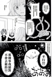 (HaruCC24) [RIX (Mamiya)] Koku. Josei Gitaika ni Seikou Shimashita 2 (Tensei Shitara Slime Datta Ken) [Chinese] (萌化漢化) - page 20