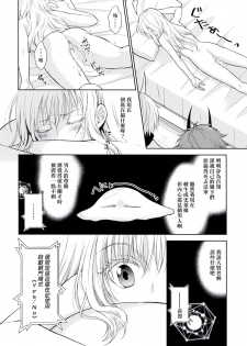 (HaruCC24) [RIX (Mamiya)] Koku. Josei Gitaika ni Seikou Shimashita 2 (Tensei Shitara Slime Datta Ken) [Chinese] (萌化漢化) - page 19