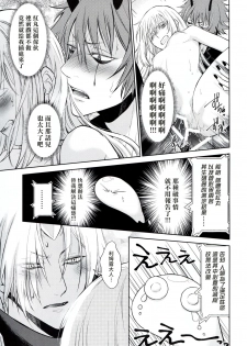 (HaruCC24) [RIX (Mamiya)] Koku. Josei Gitaika ni Seikou Shimashita 2 (Tensei Shitara Slime Datta Ken) [Chinese] (萌化漢化) - page 14