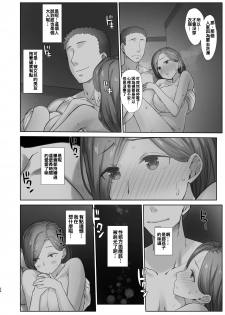 [Nama Cream Biyori (Nanase Meruchi)] Shuumatsu no Tawawa 7 Harem Route - Tawawa on weekend (Getsuyoubi no Tawawa) [Chinese] [oo君個人漢化] [Digital] - page 25