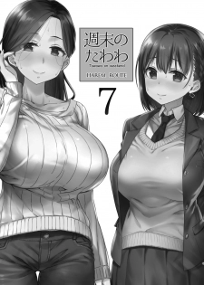 [Nama Cream Biyori (Nanase Meruchi)] Shuumatsu no Tawawa 7 Harem Route - Tawawa on weekend (Getsuyoubi no Tawawa) [Chinese] [oo君個人漢化] [Digital] - page 4