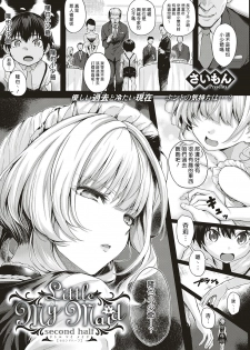 [Simon] Little My Maid Ch. 1-2 [Chinese] [馬超漢化] [Digital] - page 26