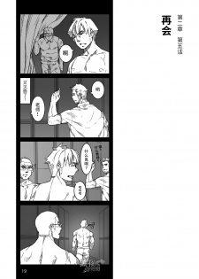 [Ryuji, Mochinobo] Hatte n Sensei | 发展场的老师 [Chinese] [黑夜汉化组] - page 20