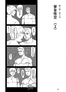 [Ryuji, Mochinobo] Hatte n Sensei | 发展场的老师 [Chinese] [黑夜汉化组] - page 37