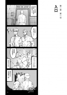 [Ryuji, Mochinobo] Hatte n Sensei | 发展场的老师 [Chinese] [黑夜汉化组] - page 4