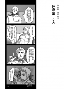 [Ryuji, Mochinobo] Hatte n Sensei | 发展场的老师 [Chinese] [黑夜汉化组] - page 14