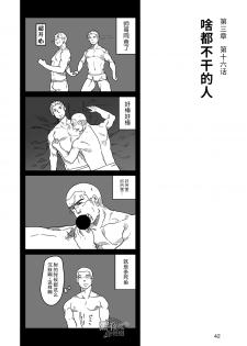 [Ryuji, Mochinobo] Hatte n Sensei | 发展场的老师 [Chinese] [黑夜汉化组] - page 43