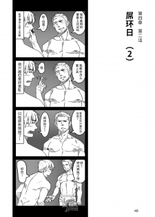 [Ryuji, Mochinobo] Hatte n Sensei | 发展场的老师 [Chinese] [黑夜汉化组] - page 49