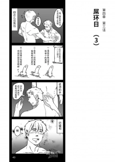 [Ryuji, Mochinobo] Hatte n Sensei | 发展场的老师 [Chinese] [黑夜汉化组] - page 50