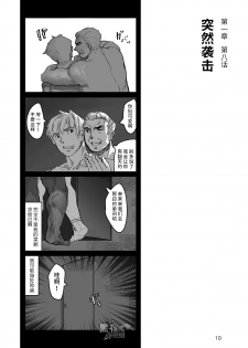 [Ryuji, Mochinobo] Hatte n Sensei | 发展场的老师 [Chinese] [黑夜汉化组] - page 11