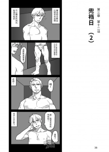 [Ryuji, Mochinobo] Hatte n Sensei | 发展场的老师 [Chinese] [黑夜汉化组] - page 39