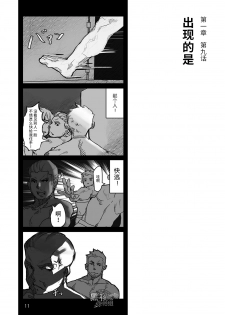 [Ryuji, Mochinobo] Hatte n Sensei | 发展场的老师 [Chinese] [黑夜汉化组] - page 12