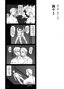 [Ryuji, Mochinobo] Hatte n Sensei | 发展场的老师 [Chinese] [黑夜汉化组] - page 44
