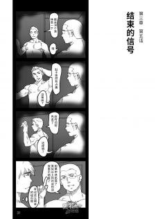 [Ryuji, Mochinobo] Hatte n Sensei | 发展场的老师 [Chinese] [黑夜汉化组] - page 32