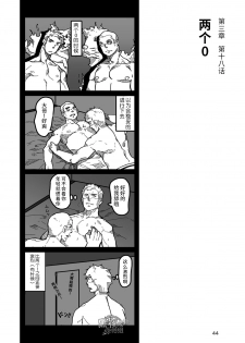 [Ryuji, Mochinobo] Hatte n Sensei | 发展场的老师 [Chinese] [黑夜汉化组] - page 45