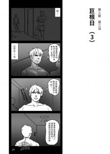 [Ryuji, Mochinobo] Hatte n Sensei | 发展场的老师 [Chinese] [黑夜汉化组] - page 30
