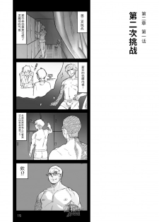 [Ryuji, Mochinobo] Hatte n Sensei | 发展场的老师 [Chinese] [黑夜汉化组] - page 16