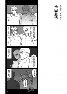 [Ryuji, Mochinobo] Hatte n Sensei | 发展场的老师 [Chinese] [黑夜汉化组] - page 26