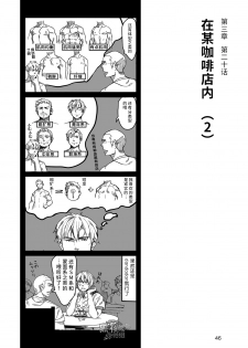 [Ryuji, Mochinobo] Hatte n Sensei | 发展场的老师 [Chinese] [黑夜汉化组] - page 47